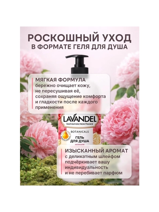 Parfyumeriyali dush geli LAVANDEL, 1000ML
