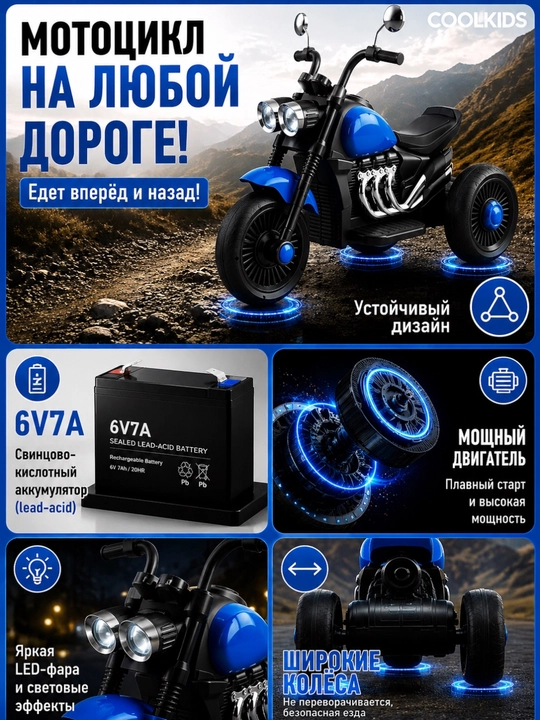 Детский электрический мотоцикл, от 1 до 7 лет, трёхколесный, с LED фарой и подсветкой