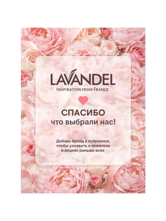 Parfyumeriyali dush geli LAVANDEL, 1000ML