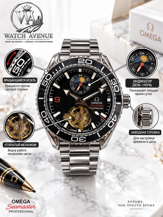 Omega Seamaster Planet Ocean — мужские часы с открытым механизмом