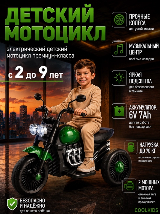 Детский электрический мотоцикл, от 1 до 7 лет, трёхколесный, с LED фарой и подсветкой - 