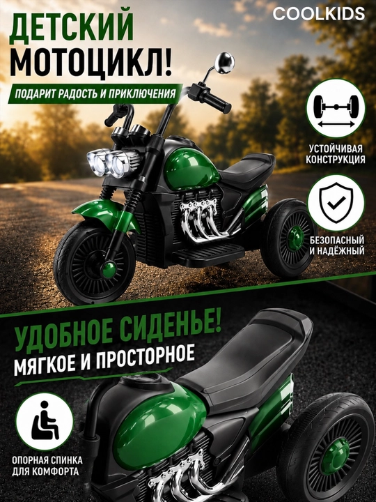 Детский электрический мотоцикл, от 1 до 7 лет, трёхколесный, с LED фарой и подсветкой