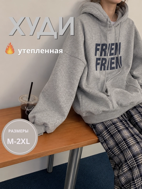 Женское худи оверсайз с капюшоном, утепленная толстовка с принтом, Свитшот на осень и зиму