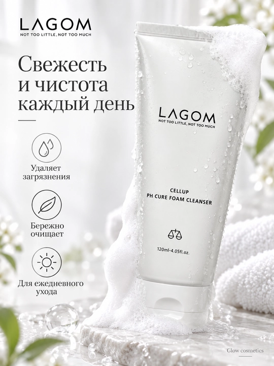 Lagom Cellup pH Cure Foam Cleanser namluvchi yuz yuvish ko‘pigi pH 5–6, 120 ml