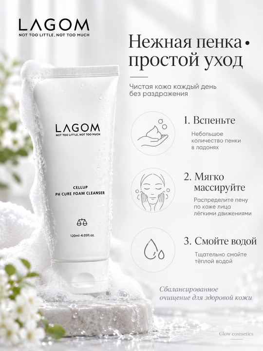Lagom Cellup pH Cure Foam Cleanser namluvchi yuz yuvish ko‘pigi pH 5–6, 120 ml