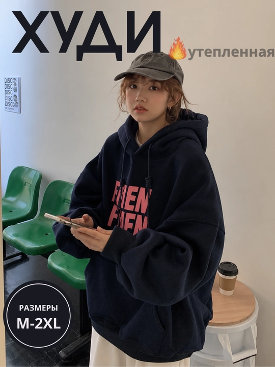 Женское худи оверсайз с капюшоном, утепленная толстовка с принтом, Свитшот на осень и зиму