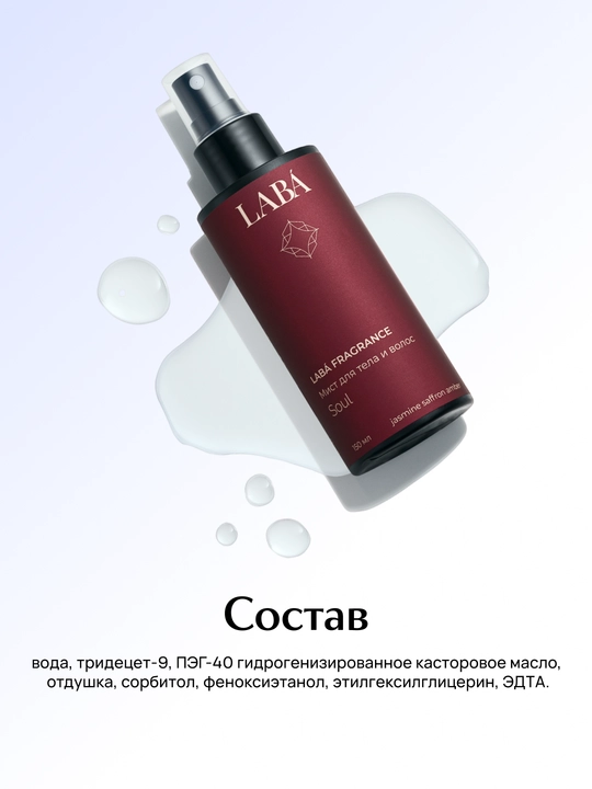 LABA Fragrance tana va soch uchun mist, 150 ml
