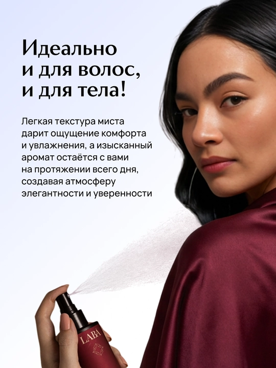 LABA Fragrance tana va soch uchun mist, 150 ml