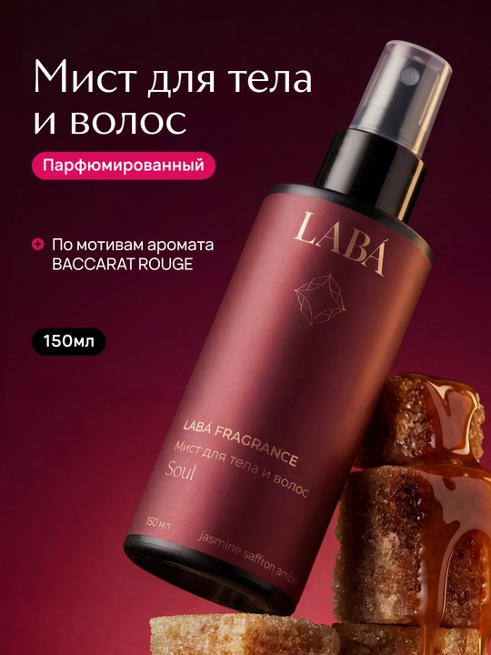 LABA Fragrance tana va soch uchun mist, 150 ml - 