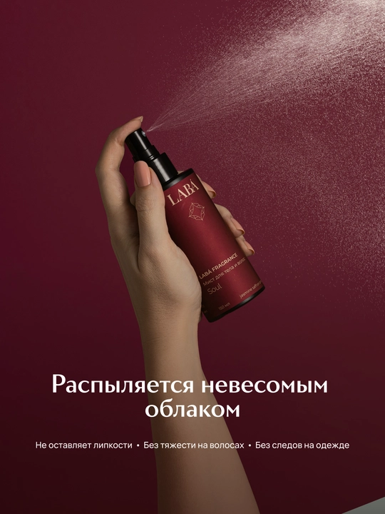 LABA Fragrance tana va soch uchun mist, 150 ml