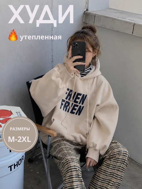 Женское худи оверсайз с капюшоном, утепленная толстовка с принтом, Свитшот на осень и зиму