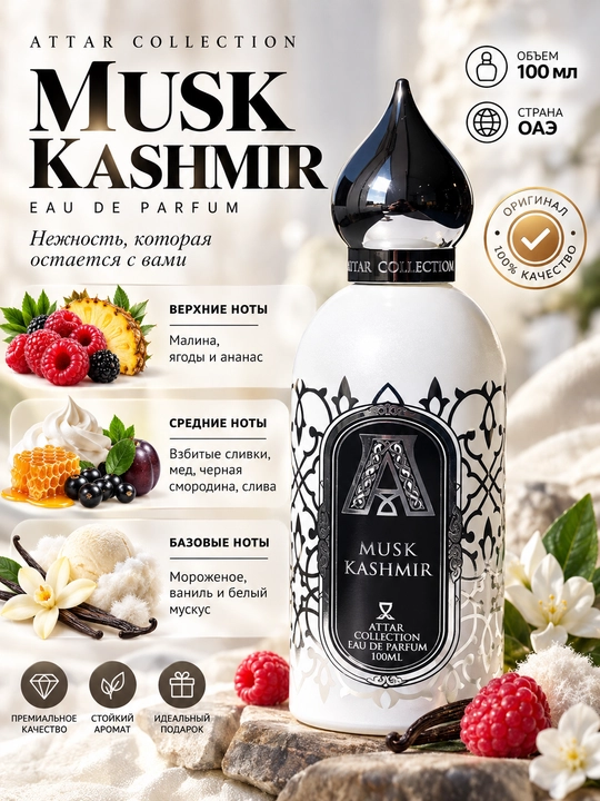 Attar Collection Musk Kashmir, erkaklar va ayollar uchun birdek mos keluvchi ajoyib parfum