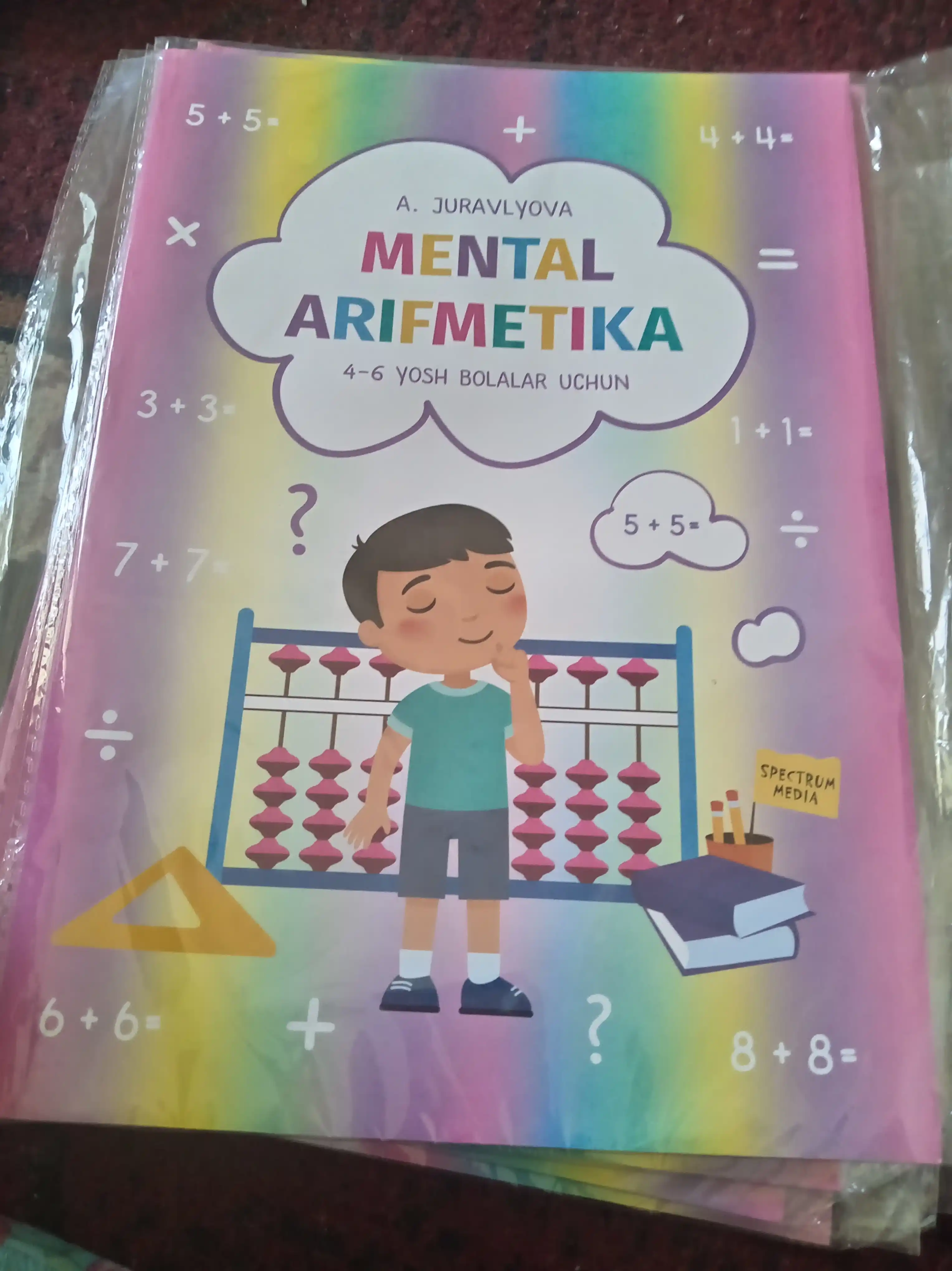 Ментальная арифметика для детей, А. Журавлева
