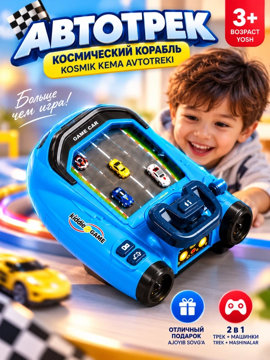 Автотрек «Космический корабль» 2 в 1, игровой набор с машинками, 3+ - 