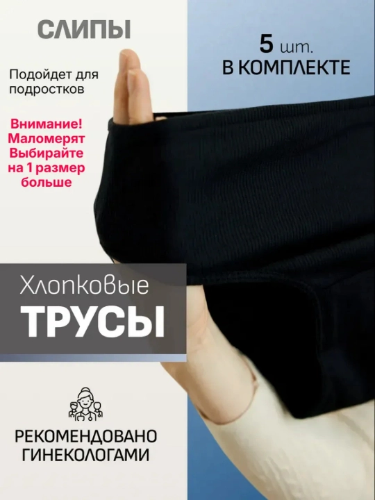 Набор трусов 5 шт., классические, эластичные, удобная посадка - 