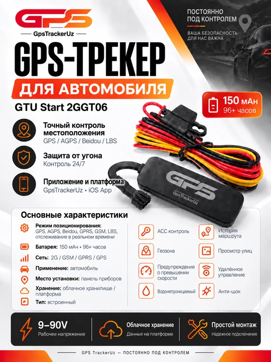 Gps трекер GTU Start 2GGT06 - 