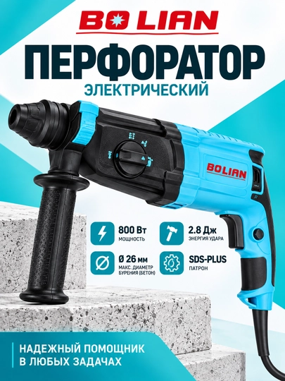 BOLIAN (BL-8899) elektr perforatori - 