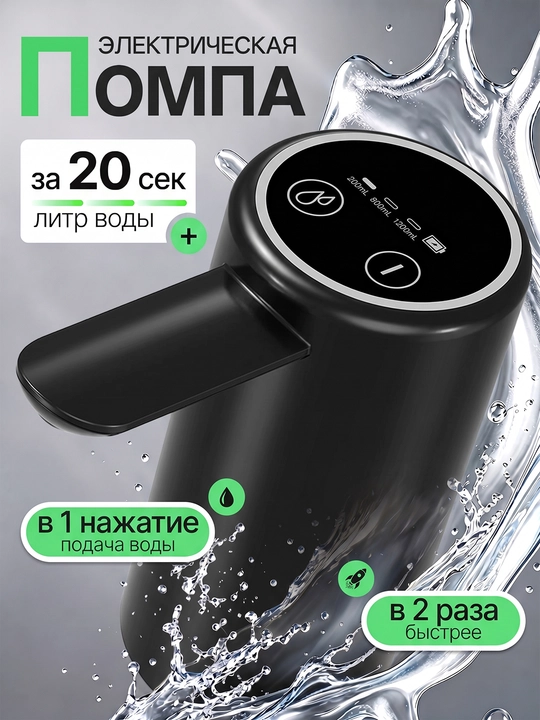 Универсальный диспенсер, двойной насос, для бутылей 19 л, аккумулятор, мощная - 