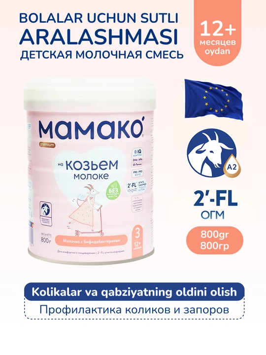 Детские смеси МАМАКО 3 Premium с 2'FL, с 12 месяцев, 800 г - 