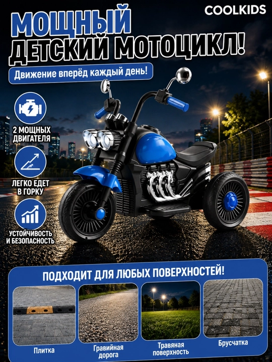 Bolalar uchun 3 g‘ildirakli elektr mototsikl, Bluetooth, musiqa va chiroqlar bilan,6V4.5Ah