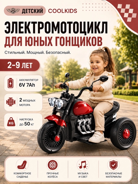 Детский трёхколесный электромотоцикл с 2 до 9 лет, Вluetooth, музыкой и светом, 6V4.5Аh - 
