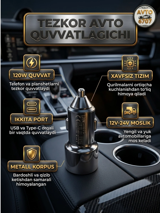 Автомобильное зарядное устройство, быстрая зарядка 120W, USB и Type-C