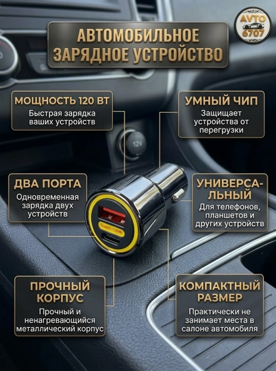Автомобильное зарядное устройство, быстрая зарядка 120W, USB и Type-C