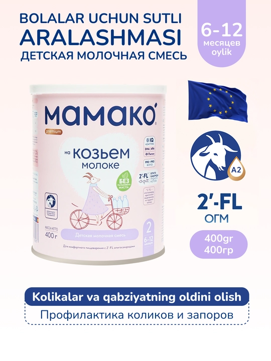 МАМАКО 2 Premium с 2'FL с 6 до 12 месяцев, 400 г - 