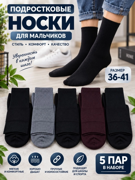 Детские носки, мягкий хлопок, набор 5 пар, носки для повседневной носки - 