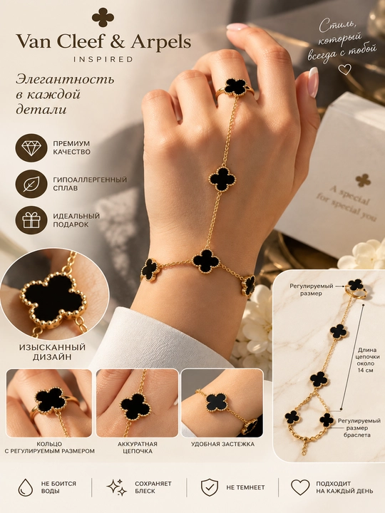 Браслет с кольцом VAN CLEEF