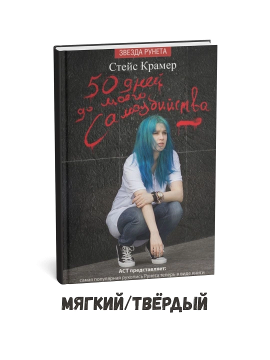 O‘z jonimga qasd qilishimdan 50 kun oldin – Steys Kramer - 