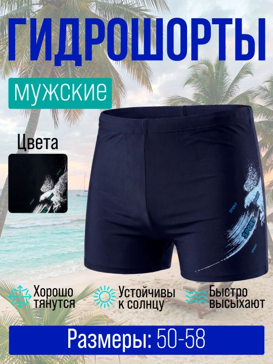 Мужские плавательные шорты — спортивные, пляжные - 