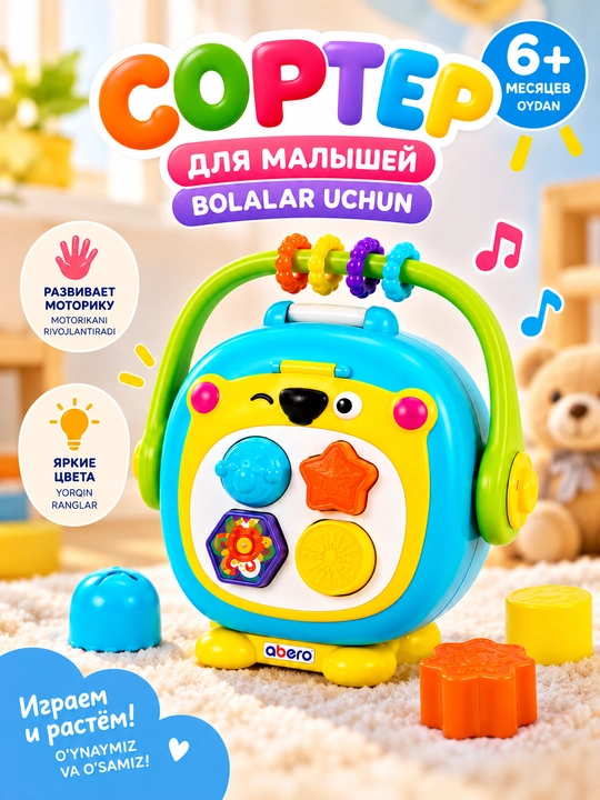 Развивающий сортер для малышей 6+ месяцев, игрушка для моторики - 