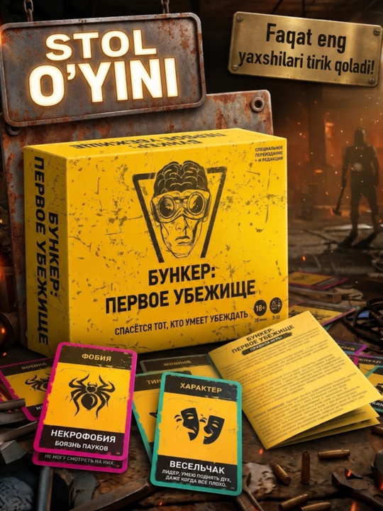 Настольная игра Бункер: Первое убежище, психологические карточки для компании - 