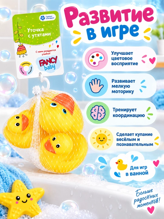 Набор игрушек для ванны, FANCY BABY