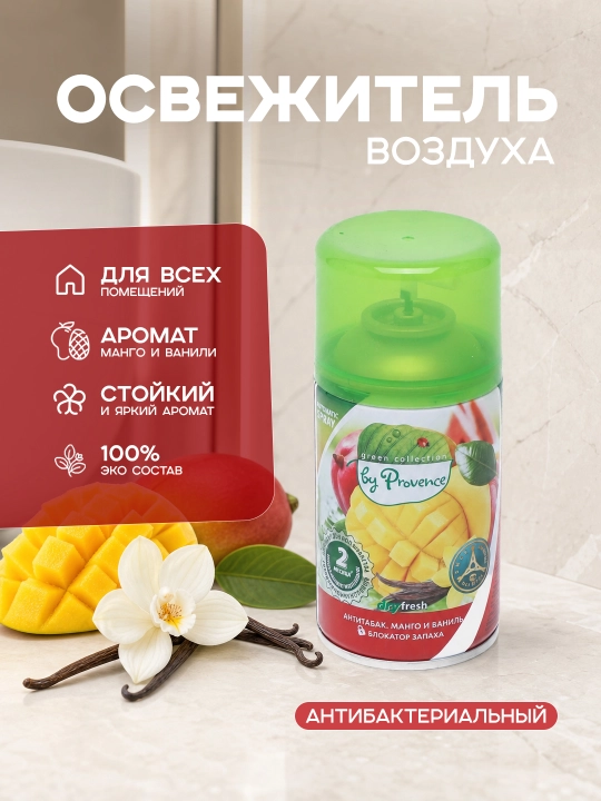 Havo spreyi Green collection by Provence, mango va vanil, avtomatik, 250 ml - 