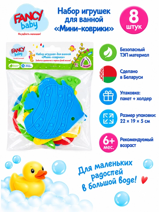 Набор игрушек для ванны, FANCY BABY
