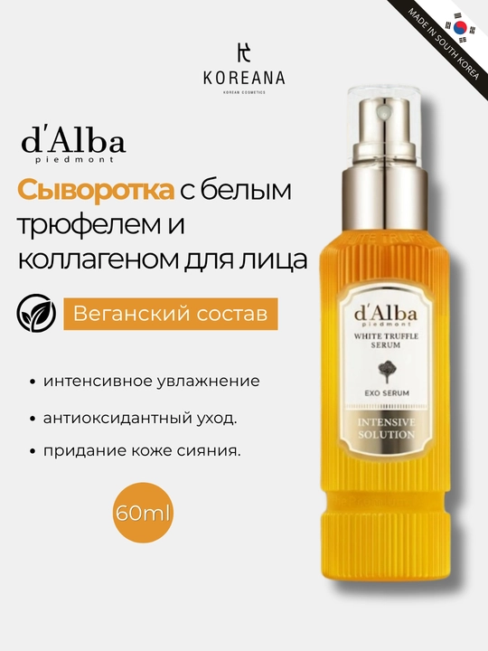 D’ Alba White Truffle Exo Intensive Serum 60 ml - yuz uchun oq tryufelli zardob - 