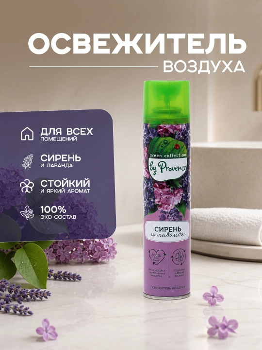 Освежитель воздуха Eco Fresh Сирень и Лаванда 300 мл - 