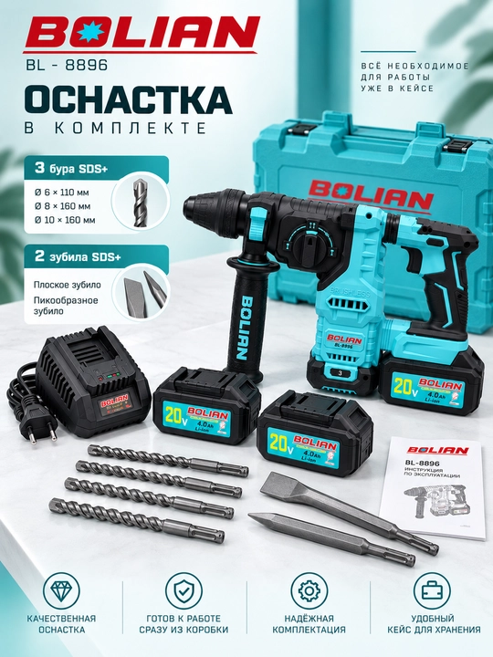 BOLIAN (BL-8896)  akkumulyatorlik perforator