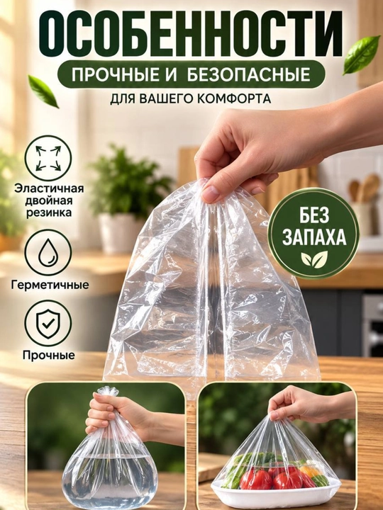 Oziq-ovqat mahsulotlarini saqlash uchun ko‘p marta ishlatiladigan rezinkali stretch paketlar, 100 dona 50.