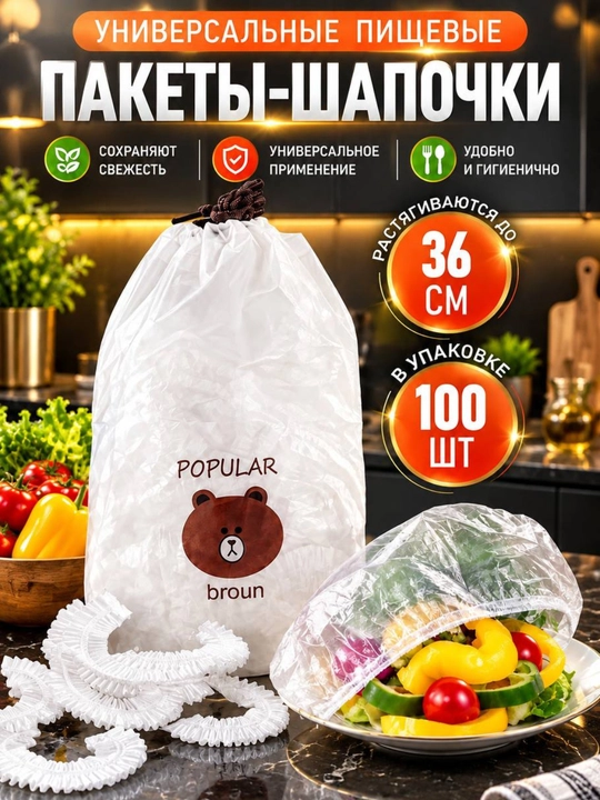 Oziq-ovqat mahsulotlarini saqlash uchun ko‘p marta ishlatiladigan rezinkali stretch paketlar, 100 dona 50.