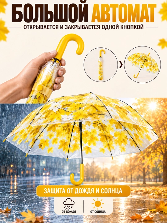 Ayollar uchun avtomatik kuzgi soyabon - shamoldan himoyalovchi
