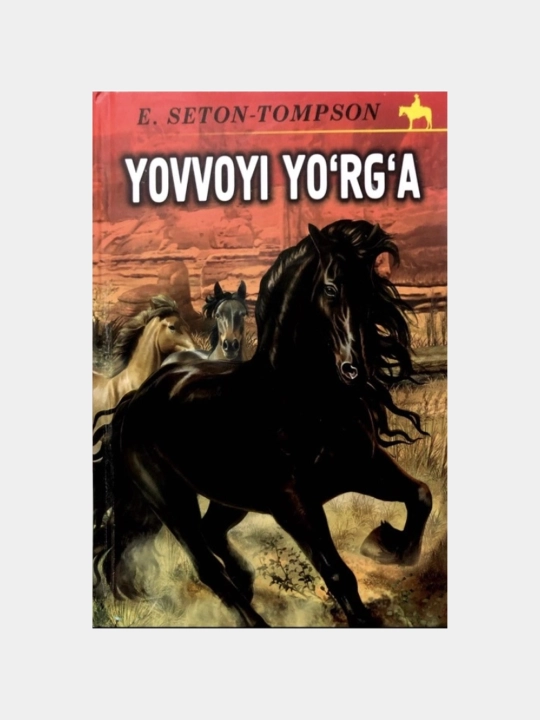 Yovvoyi yo‘rg‘a — Ernest Seton-Tompson - 