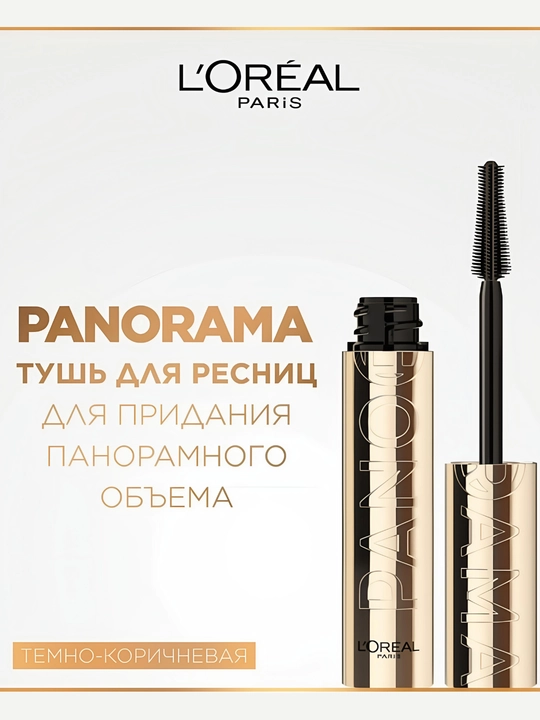 Oréal Paris Volume Million Lashes Панорама - 