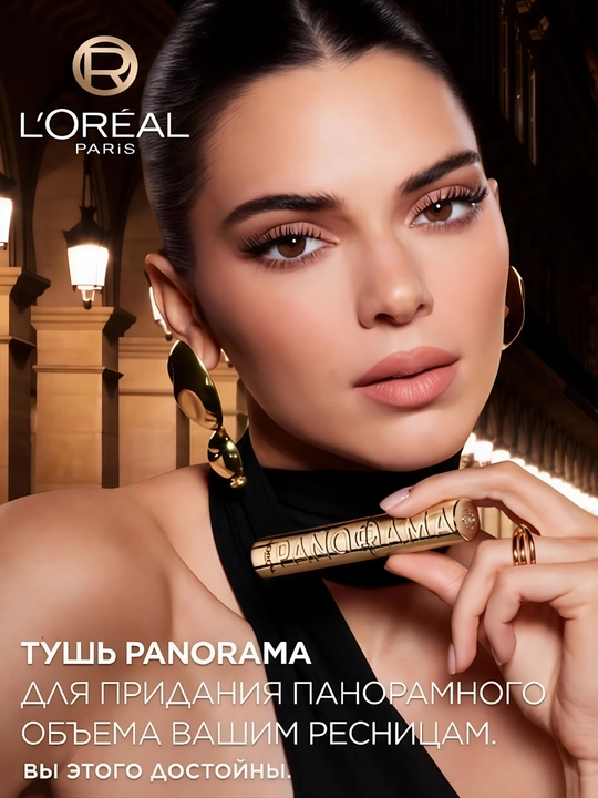 Oréal Paris Volume Million Lashes Панорама