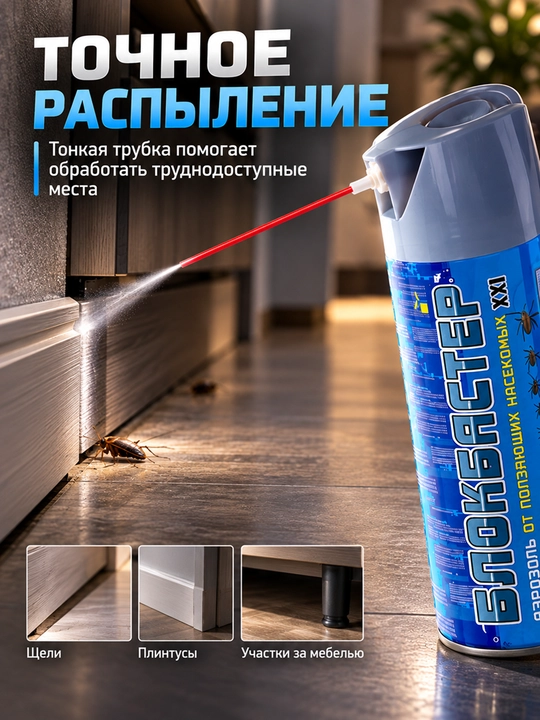 Блокбастер аэрозоль 600 см³ от тараканов, муравьёв, клопов и насекомых