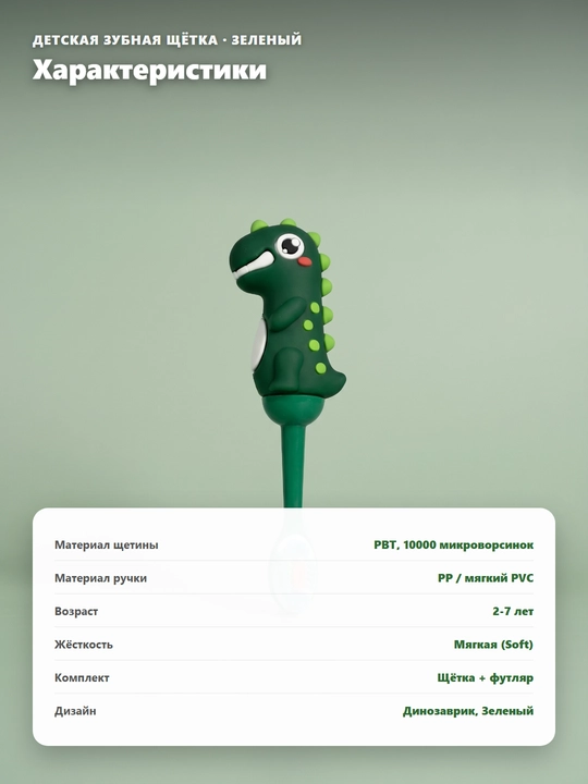 Детская зубная щётка, мягкая, с фигуркой-игрушкой на ручке, в футляре, 2-7 лет
