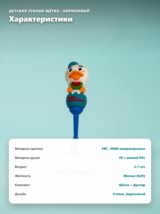 Детская зубная щётка, мягкая, с фигуркой-игрушкой на ручке, в футляре, 2-7 лет