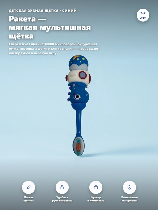 Bolalar uchun yumshoq tish cho'tkasi, dastasida o'yinchoq figurka, futlyarda, 2-7 yosh - 